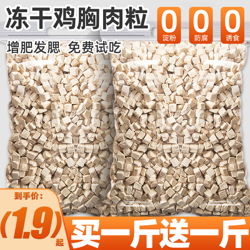 宠物猫咪狗狗零食冻干鸡胸肉粒狗狗专用营养食品训狗奖励零食拌粮