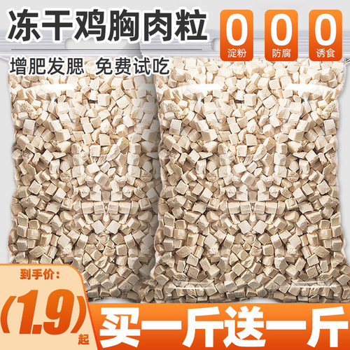 鸡肉粒冻干0添加增肥免费试吃