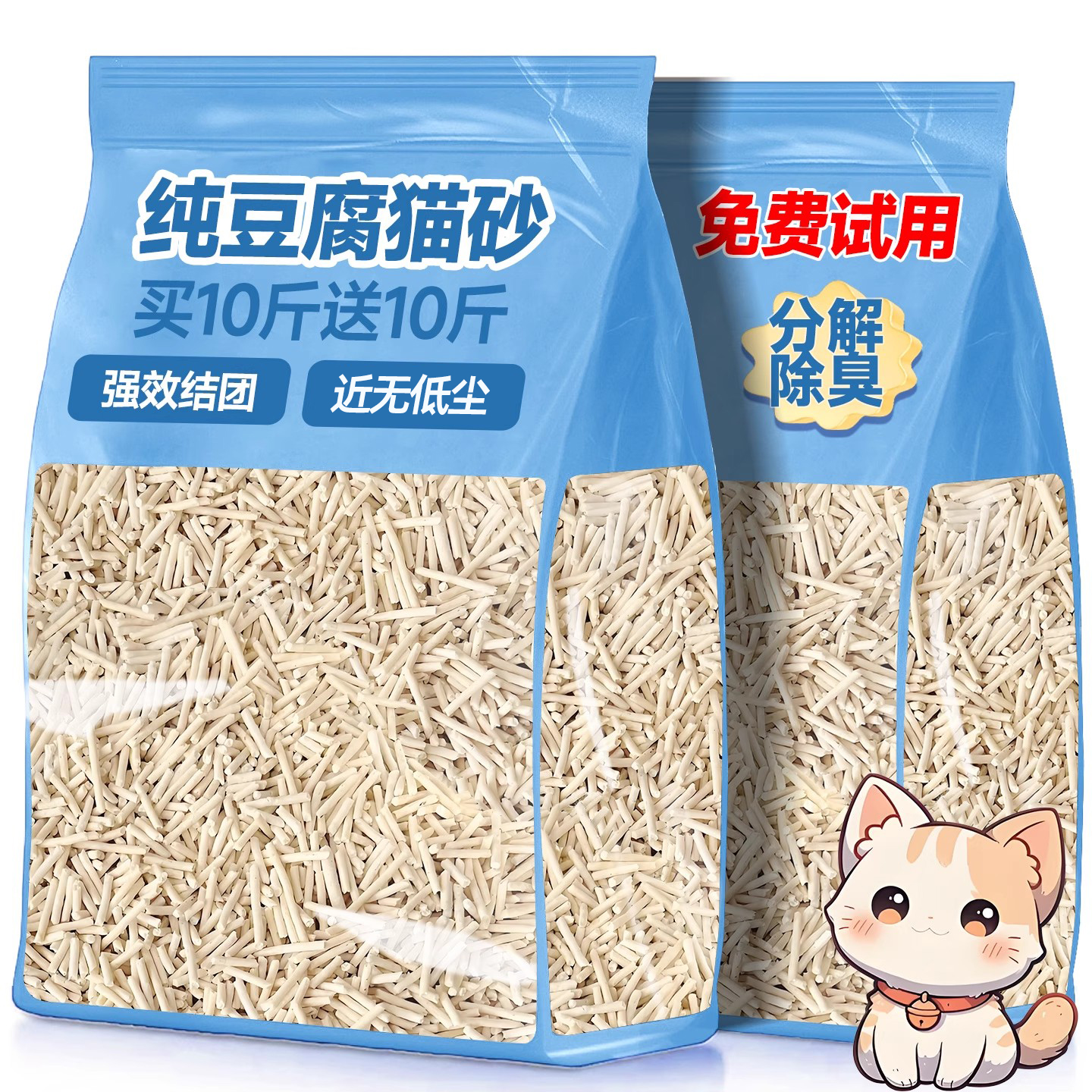 【国补20%】豆腐猫砂杀菌去尿味