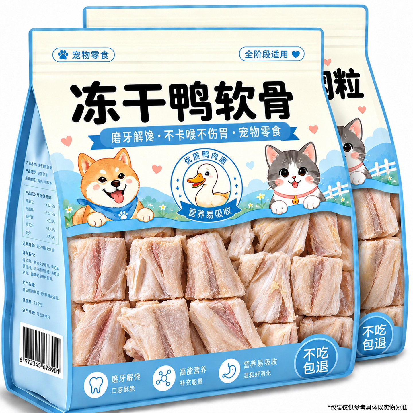 【天然软骨素】冻干鸭软骨