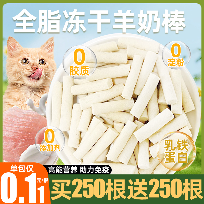 宠物全脂冻干羊奶棒小幼猫犬补充营养主零食