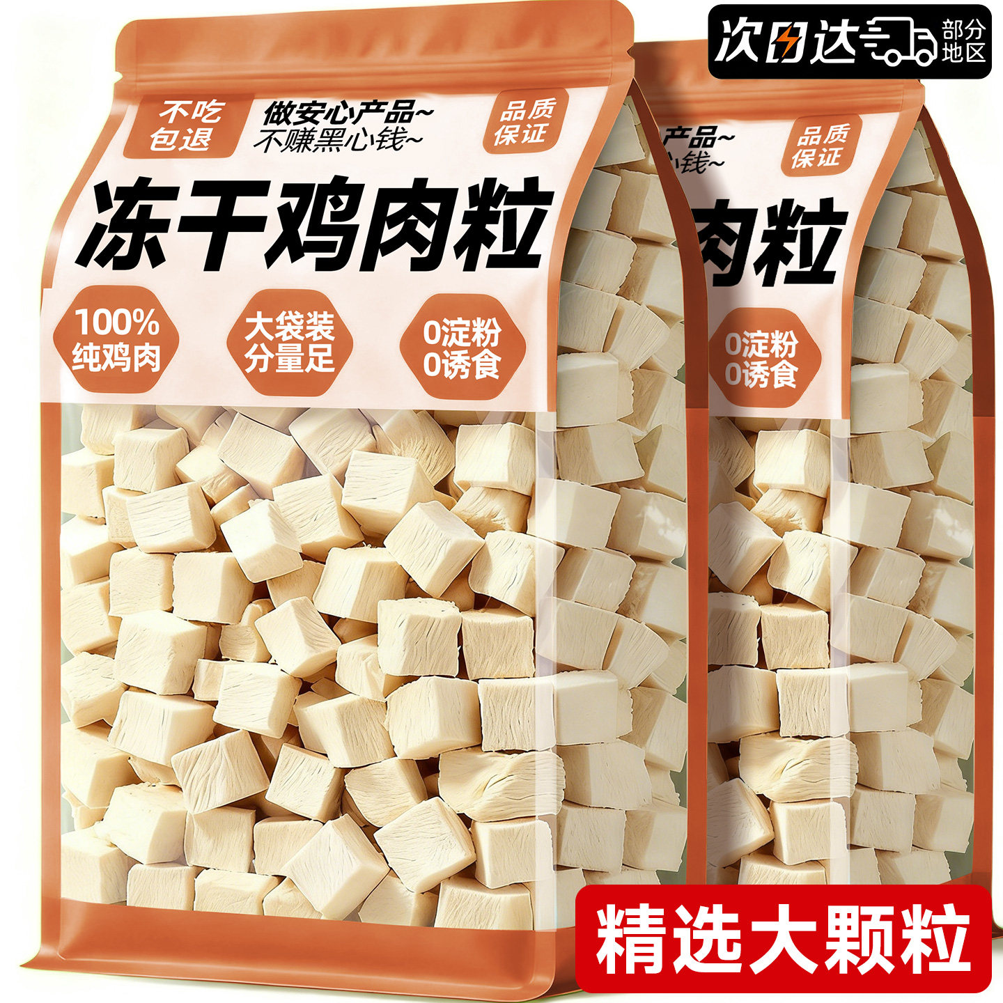 猫咪零食冻干鸡肉粒鸡胸肉增肥拌粮补充营养训练奖励试吃实惠装