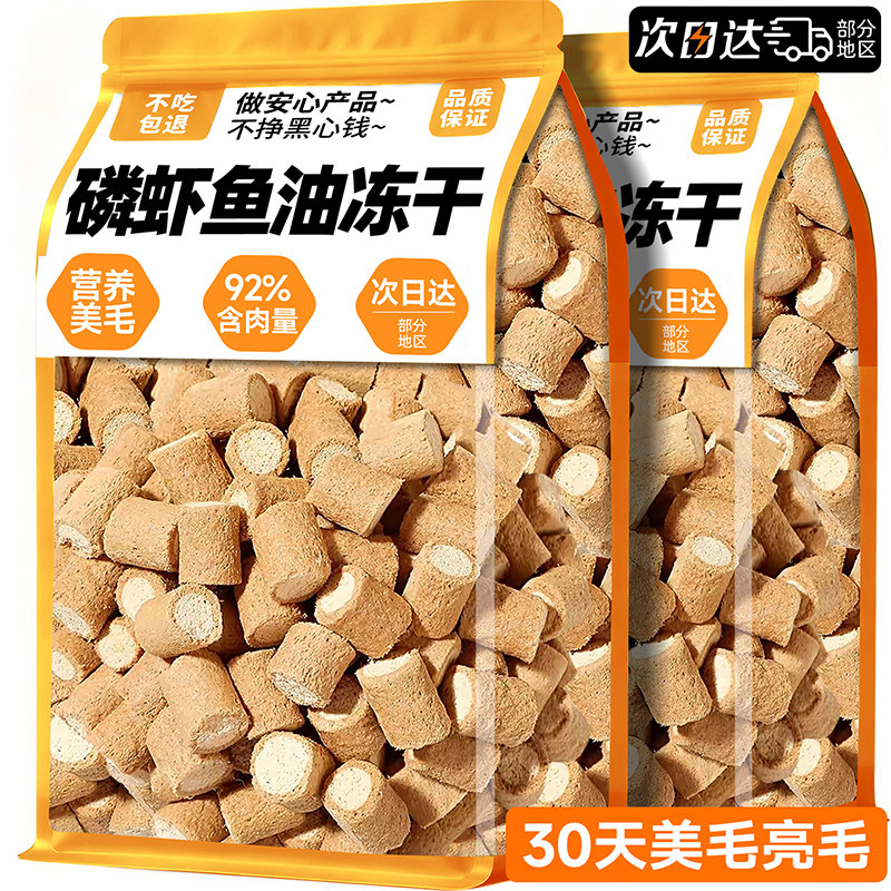 猫咪零食磷虾鱼油夹心冻干宠物专用增肥磨牙棒狗狗冻干营养幼猫粮,宠物/宠物食品及用品,狗冻干零食,淘宝优惠券,粉丝福利购,淘宝优惠卷