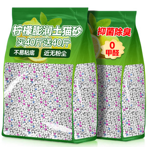 柠檬猫砂包邮20公斤除臭剂杀菌去尿味10斤装非官方旗舰正品第一名