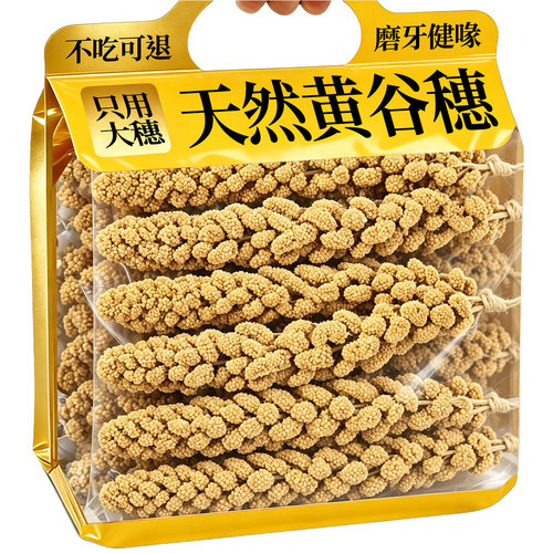 【纯天然0添加】鹦鹉营养黄谷穗