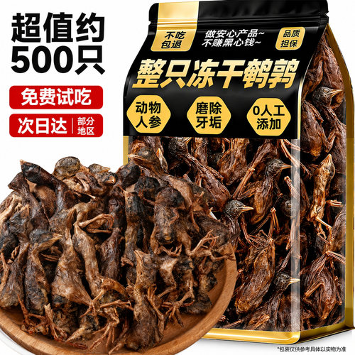【不吃包退】鹌鹑冻干猫零食