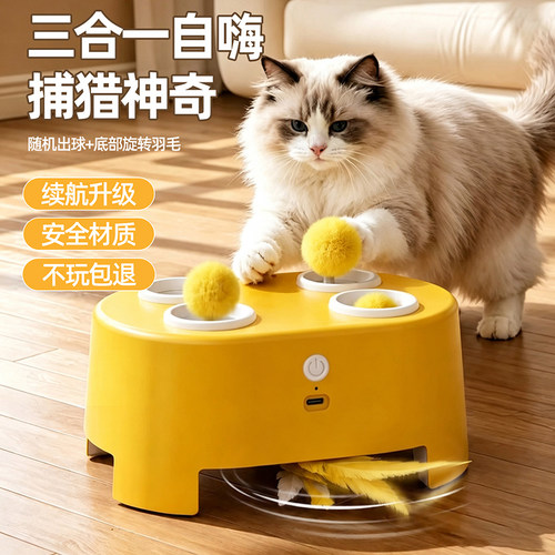 【自嗨解闷神器】猫咪玩具电
