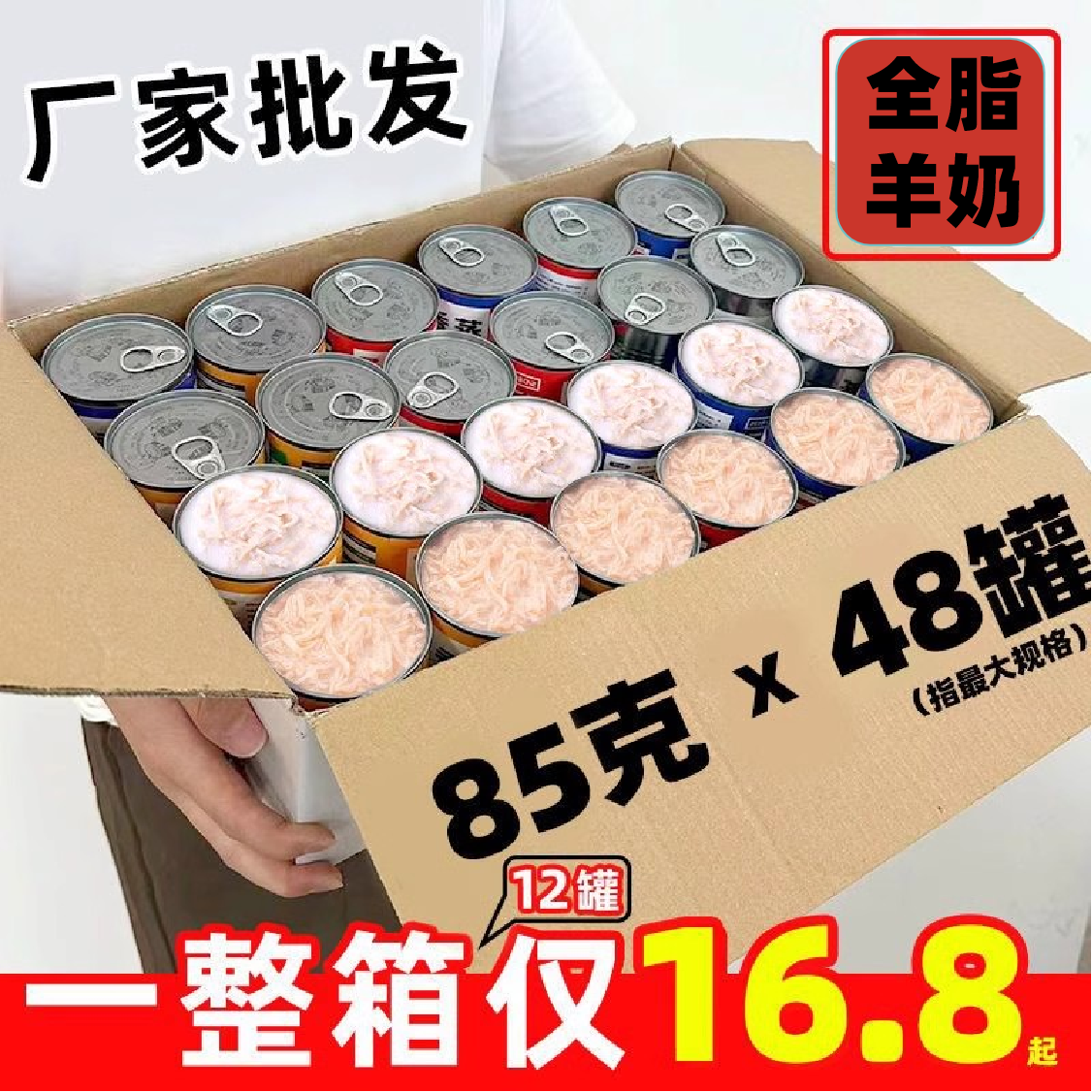 全脂羊奶羊奶鸡丝罐头整箱仅16.8
