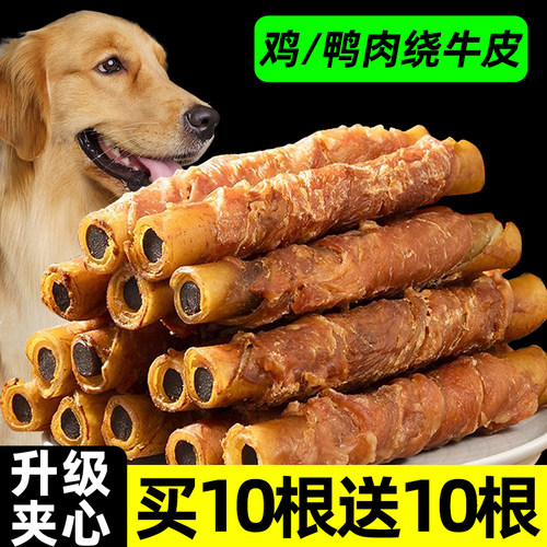 抢！狗狗鸭肉缠牛皮夹心磨牙棒