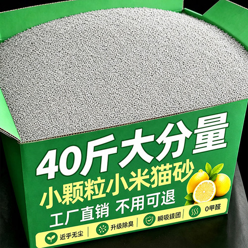 【升级除臭】小米猫砂膨润土