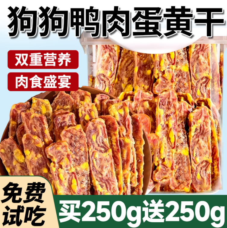 狗鸭肉蛋黄干2000g大份免费试吃