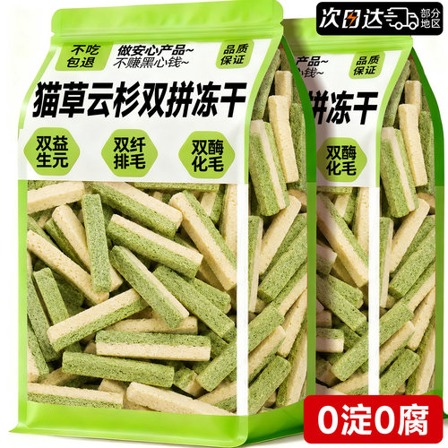 【农科联研】猫草云杉双拼冻干棒