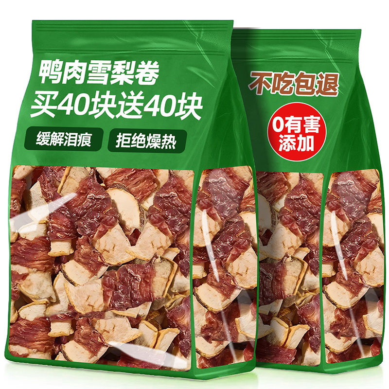 鸭肉缠雪梨卷/缓解泪痕/不吃包退