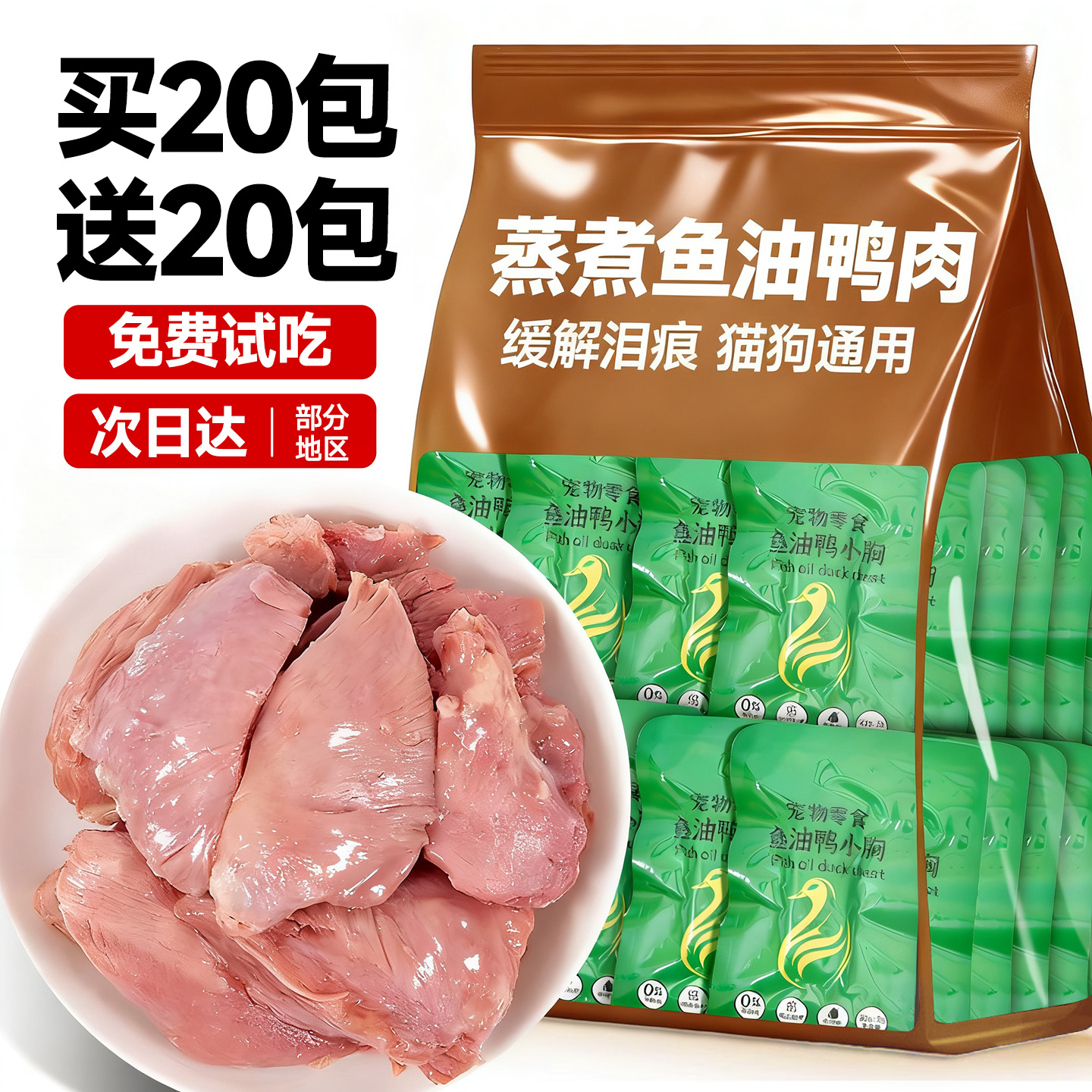 官补20%！蒸煮鱼油鸭肉缓解泪痕