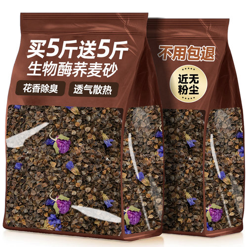 抢！仓鼠垫料花香荞麦砂夏季专用