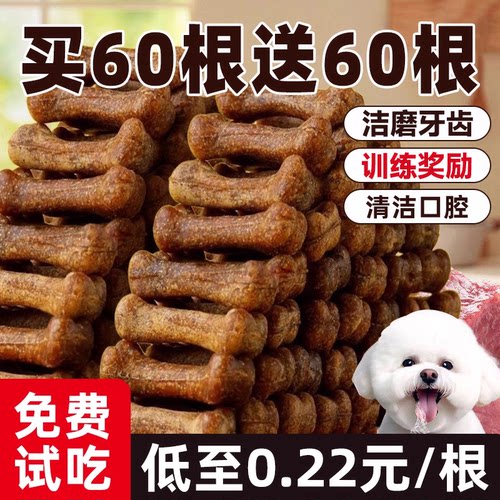 抢！买60根送60根狗狗磨牙棒