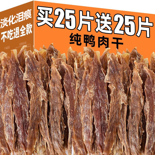 【0添加】清润降燥原切鸭肉干