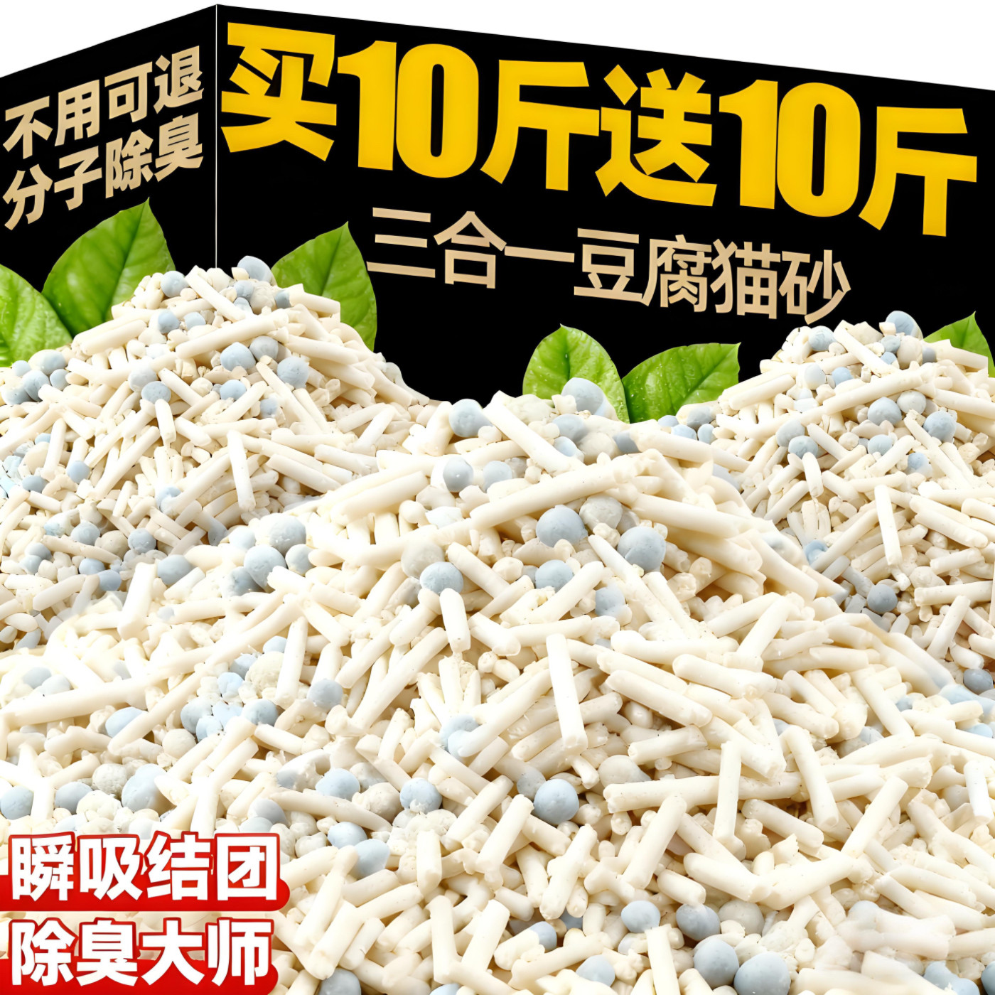 3合1豆腐猫砂杀除臭剂菌去尿味包邮20公斤混合狗沙官方旗舰店正品
