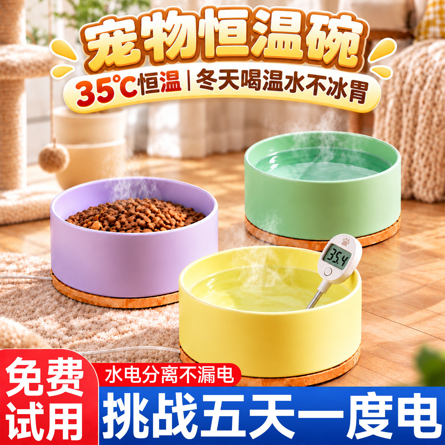 宠物恒温水碗猫咪加热饮水器