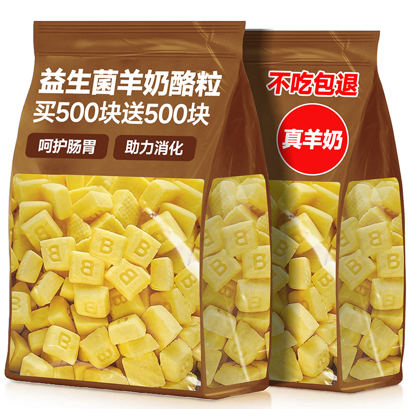 搶！買500塊送500塊益生菌羊奶粒