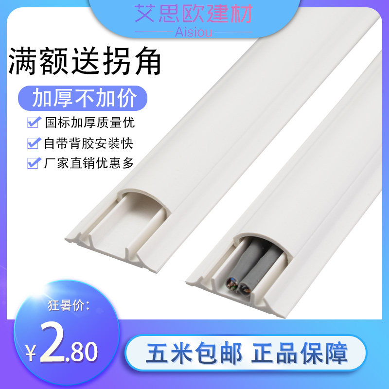 PVC超厚 地板墙面弧形半圆网线电线走线槽耐踩抗压免钉带胶压线条