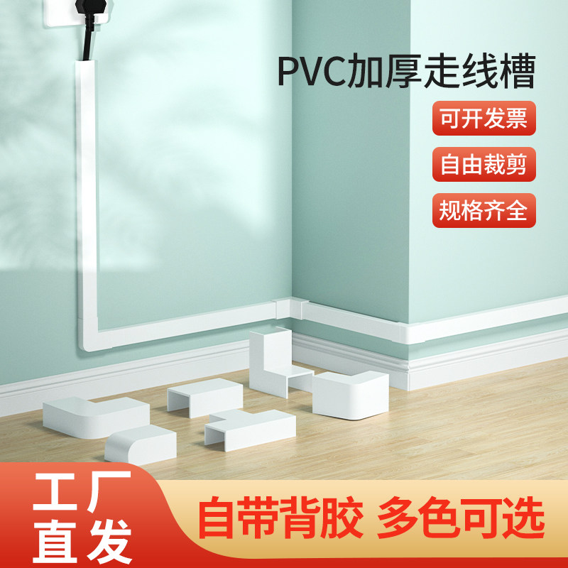 艾思欧加厚走线槽自粘免钉图片