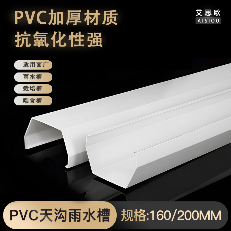 pvc天沟雨水槽屋檐排水160 200落水槽房檐接水槽阳台种菜土栽培槽