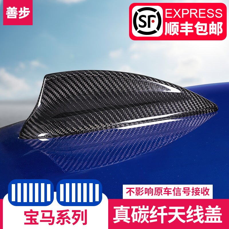 The new BMW 1 Series 120i3 Department of 4 series and 5 line x1x3x4x5 Antenna Cover carbon fibre Shark fin decorate refit m3m4in the Car/Articles/Fitting/Refit , Auto Parts and Accessories , Car Antenna  category - from Buy2taobao.com to provide professional Taobao agent buy service