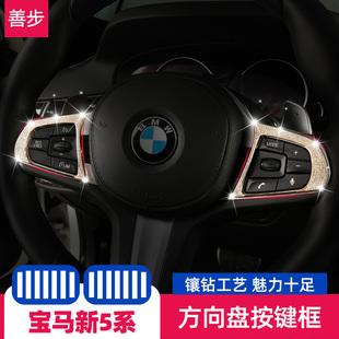 贴320i530 宝马3系5系6gt630i方向盘按键框带钻镶钻X3X4X5内饰改装