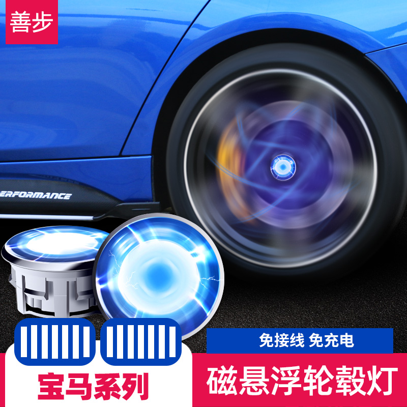 宝马3系5系7系1系X1iX3X5x6轮毂盖磁悬浮标发光新款车标改装原厂