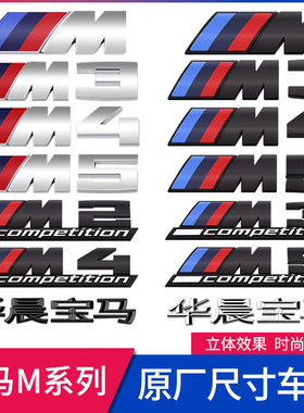 宝马X3M M2C M3M4M5 X1X4X5X6改装雷霆版M标黑色装饰车标志后尾标