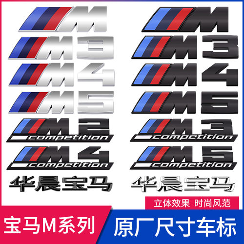 宝马改装雷霆黑色装饰标志尾标