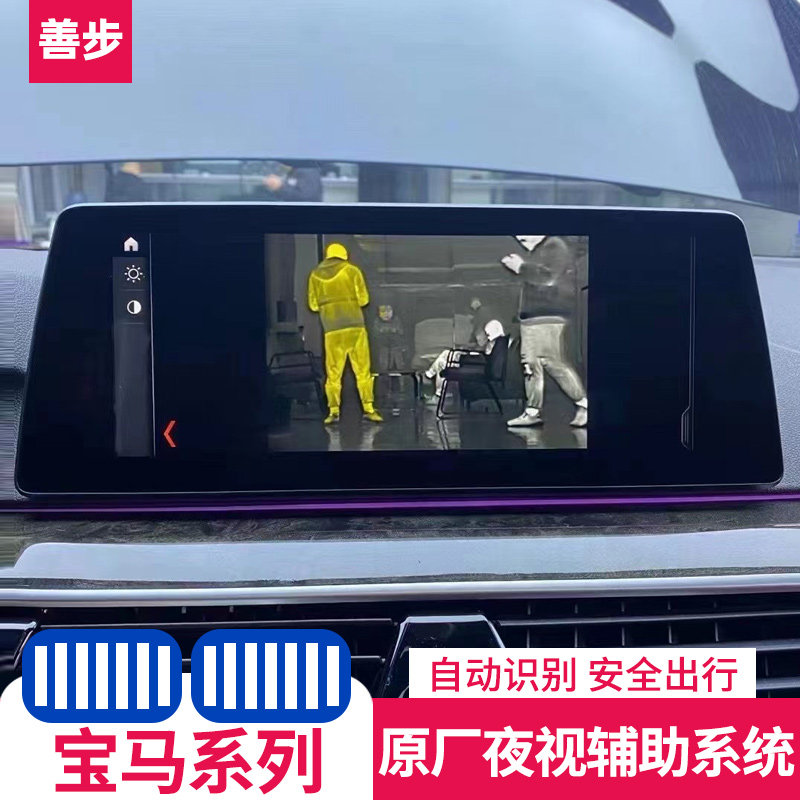 宝马新5系6系gt7系x5x6x7原厂夜视辅助系统night vision定向照明
