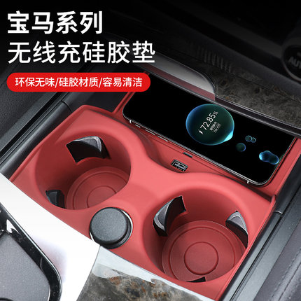 宝马i3系4/5系X1X3X5中控无线充垫水杯垫保护套325汽车内装饰用品