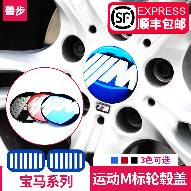 宝马1/2/3系4/5系7系x1x3x4x5x6轮毂盖车轮车标金属装饰贴配件320在类目 汽车/用品/配件/改装, 汽车外饰品/加装装潢/防护, 汽车外饰品, 汽车装饰贴中 - 来自Buy2taobao.com提供专业的淘宝代购服务