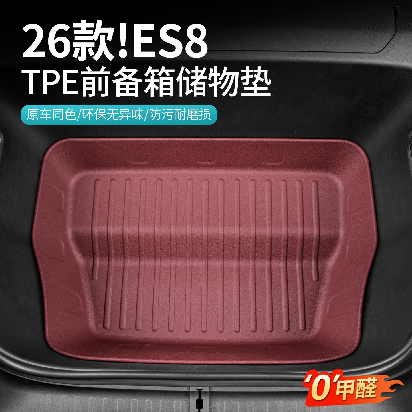 适用26款蔚来ES8前备箱垫T