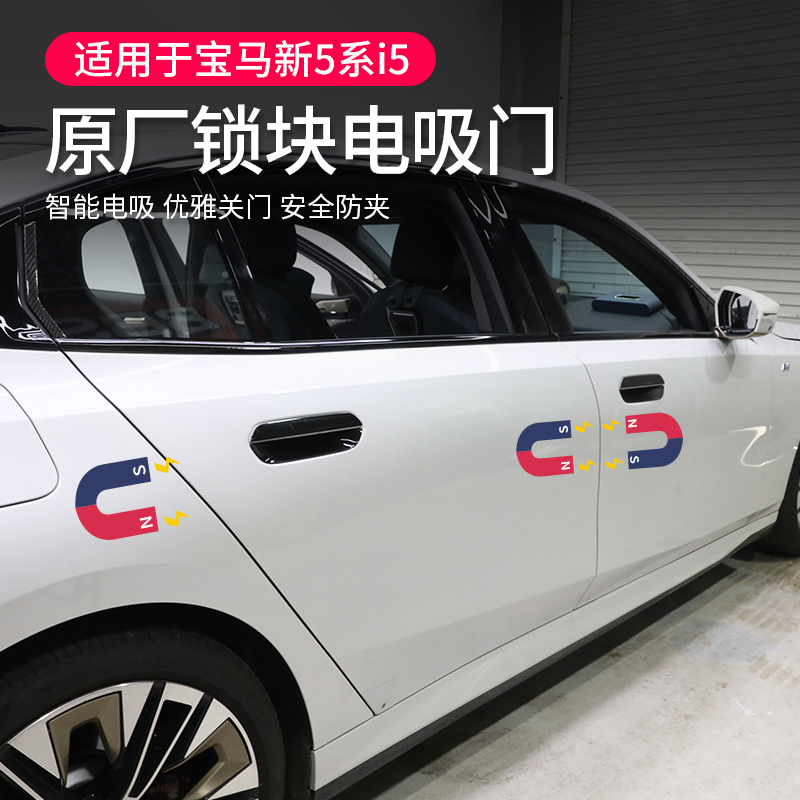 25款宝马全新5系i5电吸门自动开关门电动吸门自吸525 530改装配件