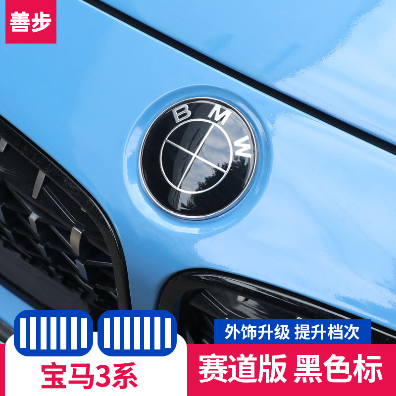 BMW12系3三系5l五系X1X3X5黑白色车标贴纸方向盘后尾标志轮毂盖改