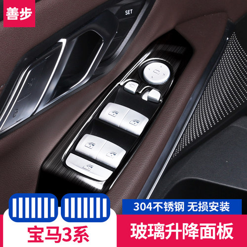24款宝马3系玻璃升降开关装饰
