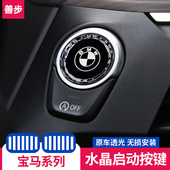 一键启动水晶按键贴装 x1x3x5改装 饰用品 2系3系4系5系6系gt 宝马1