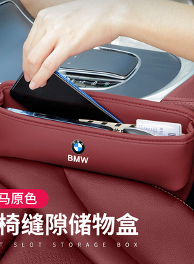 宝马储物盒i3系5系X1iX3X5中控座椅缝隙收纳盒325汽车内装饰用品