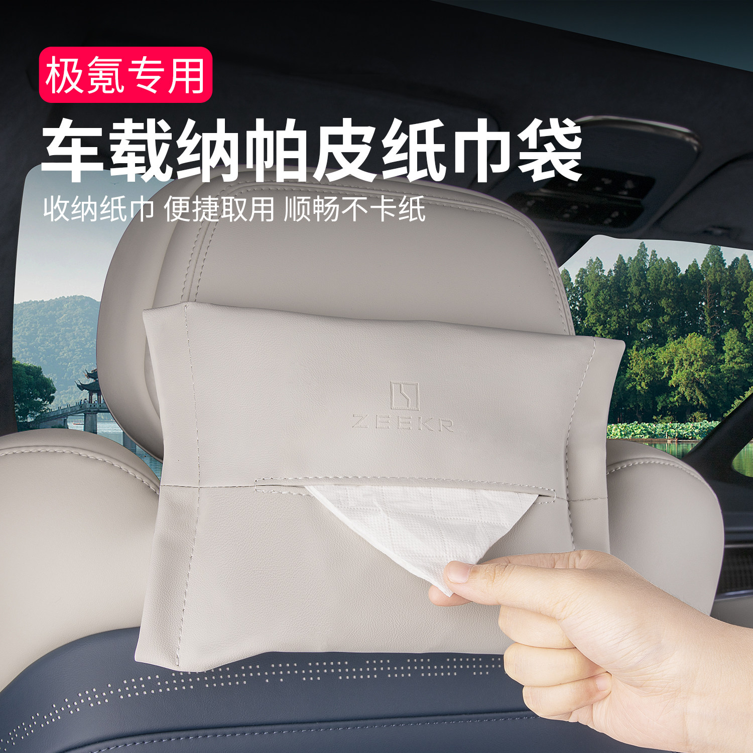 25款极氪009/007/MIX/7X车载座椅背纸巾盒抽纸盒袋汽车内饰用品,汽车用品/电子/清洗/改装,车用纸巾盒/套,淘宝优惠券,粉丝福利购,淘宝优惠卷