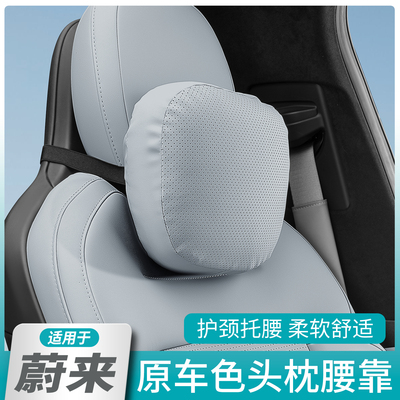 适用于2025新款蔚来ES6EC6ET5T汽车头枕腰靠护颈枕靠枕垫内饰用品