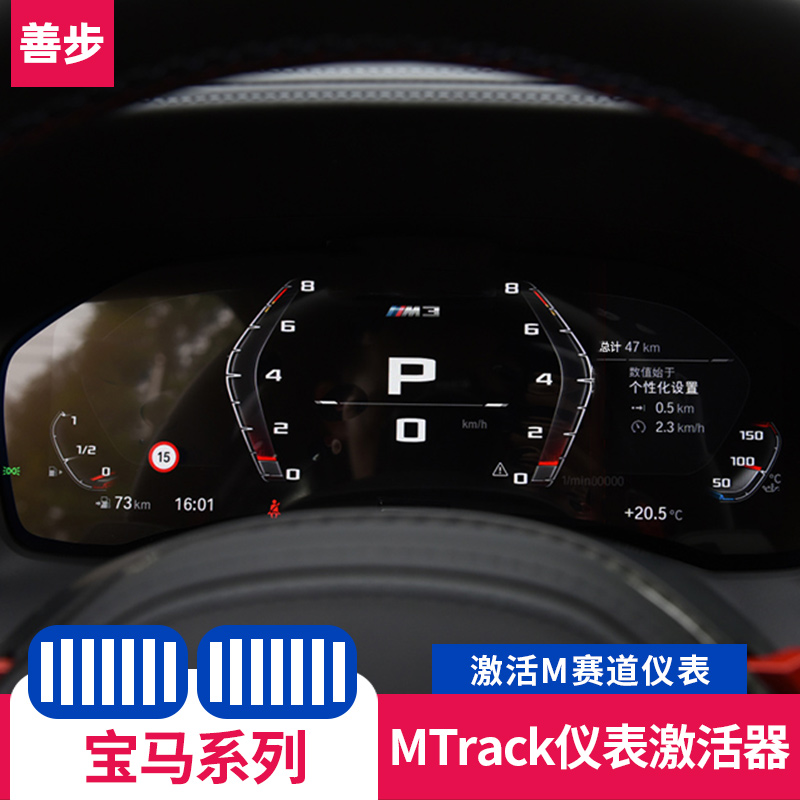 宝马3系5系x3x5改装M Track仪表模块M赛道M3M5大括号刷隐藏液晶盘