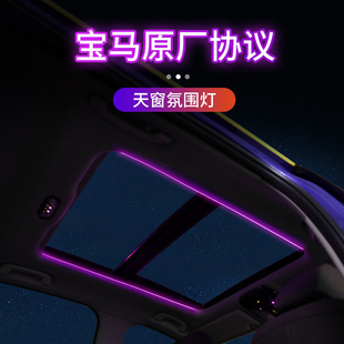 星空顶 宝马新5系3系4系6gt7系x1x2x3x4x5x6x7车顶天窗氛围灯改装