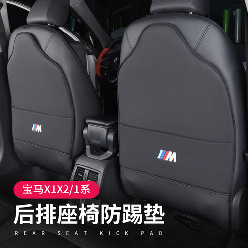 宝马1系X1X2后排座椅防踢垫全包