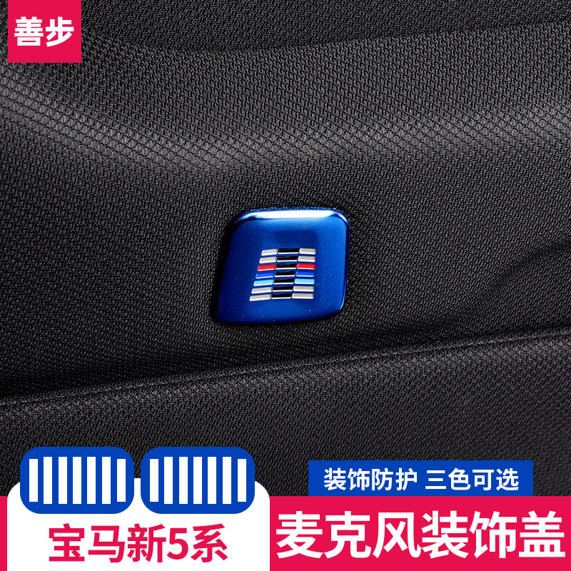 宝马i3系4/5系7系X1X2X3x4X5X7车顶喇叭罩麦克风盖内饰改装饰用品
