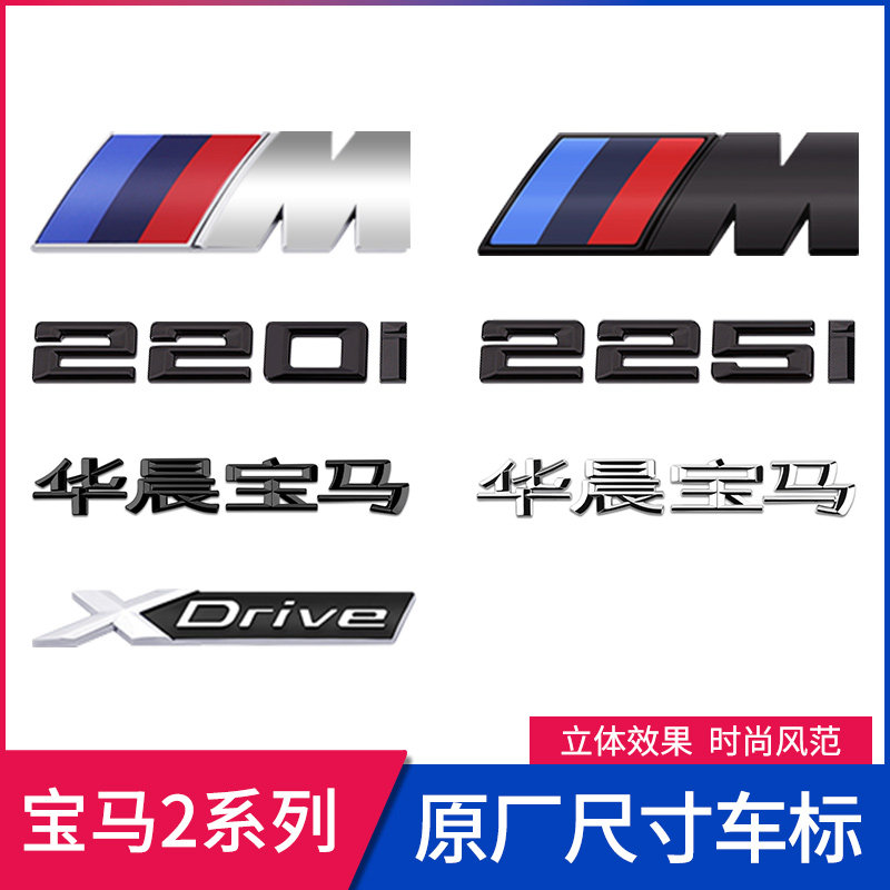宝马2系220i225i黑色数字标志M车标四驱xdrive尾标贴运动侧标改装