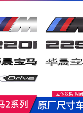 宝马2系220i225i黑色数字标志M车标四驱xdrive尾标贴运动侧标改装