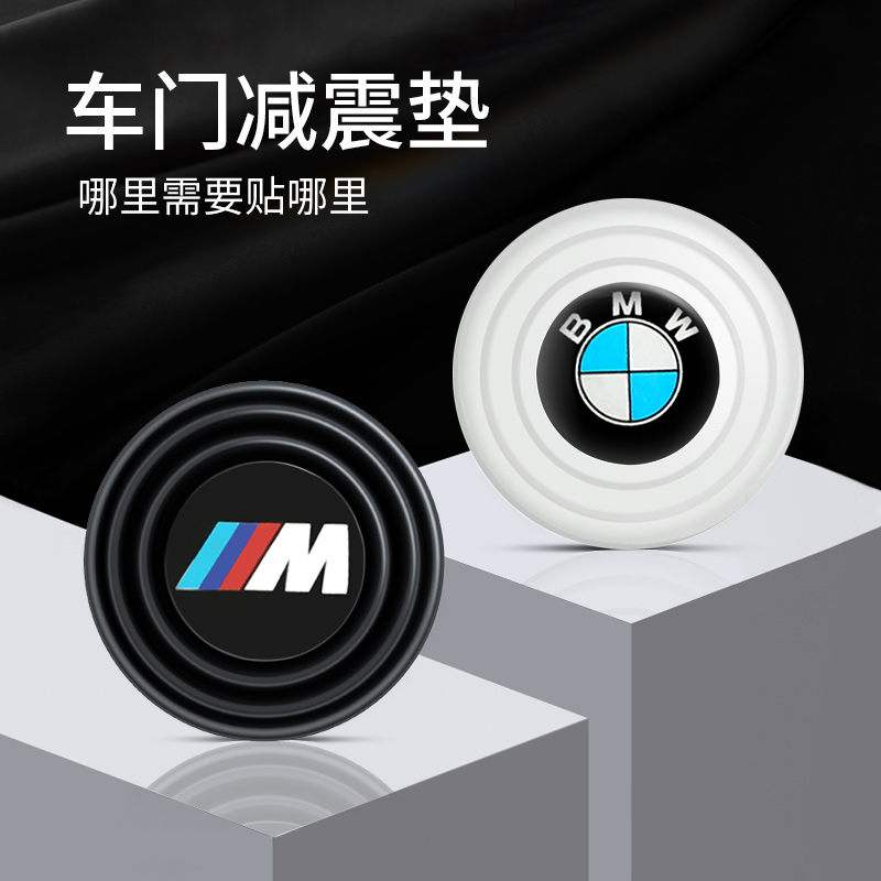 宝马汽车车门减震垫防擦条